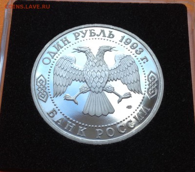 1 руб 1993г Тургенев пруф, с 200. до 11.10.18г - FullSizeRender (7)