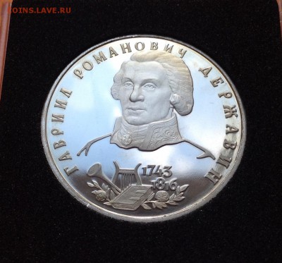 1 руб 1993г Державин пруф, с 200. до 11.10.18г - FullSizeRender (9)