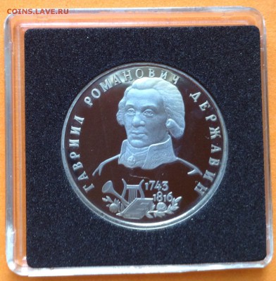 1 руб 1993г Державин пруф, с 200. до 11.10.18г - FullSizeRender (8)