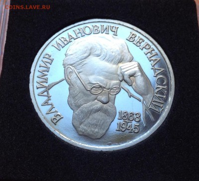1 руб 1993г Вернадский пруф, с 200. до 11.10.18г - FullSizeRender (14)
