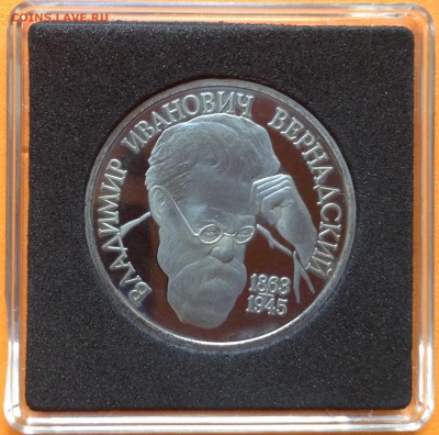 1 руб 1993г Вернадский пруф, с 200. до 11.10.18г - FullSizeRender (13)