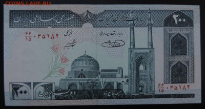 ИРАН 200 риал 1982г., ДО 09.10. - 200 риалов А..JPG