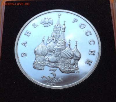 3 руб 1992г Северный конвой пруф, с 200. 11.10.18г - FullSizeRender (24)