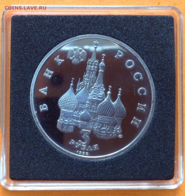 3 руб 1992г Северный конвой пруф, с 200. 11.10.18г - FullSizeRender (23)