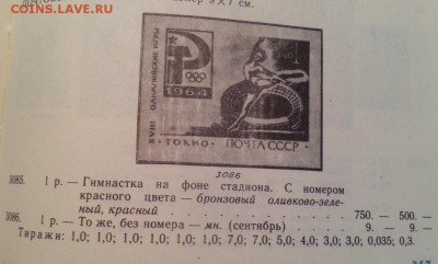 токийский блок красный звезда косая - МЕЧТА ФИЛАТЕЛИСТА.JPG
