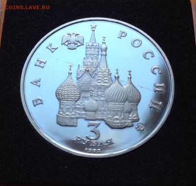 3 руб 1992г Год космоса пруф, с 200. до 11.10.18г - FullSizeRender (28)