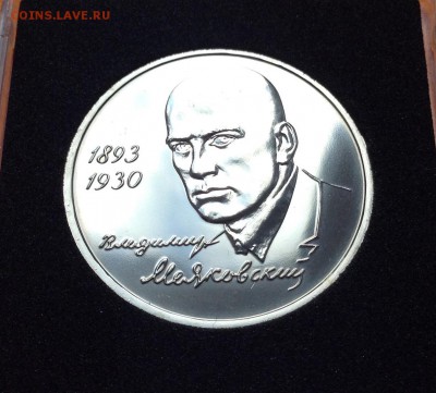 1 руб 1993г Маяковский, с 200. до 11.10.18г - FullSizeRender (34)