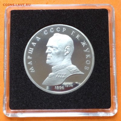 1 руб 1990г Жуков пруф, с 200. до 11.10.18г - FullSizeRender (12)