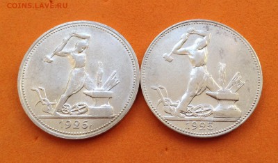 50 копеек 1922 П.Л, 1925, 1926г , до 11.10.18г - FullSizeRender (6)