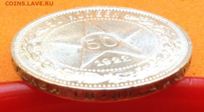 50 копеек 1922 П.Л, 1925, 1926г , до 11.10.18г - FullSizeRender (4)