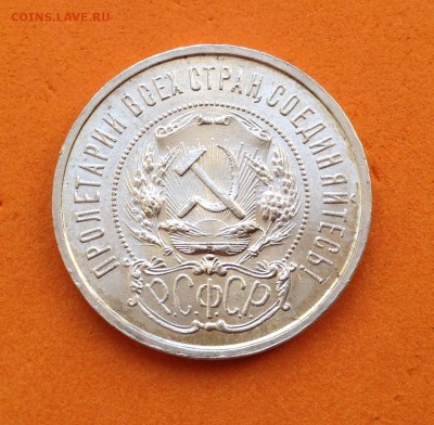 50 копеек 1922 П.Л, 1925, 1926г , до 11.10.18г - FullSizeRender (2)
