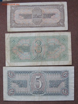 1,3,5 рублей 1938 года. - IMG_0022.JPG