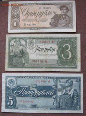 1,3,5 рублей 1938 года. - IMG_0021.JPG