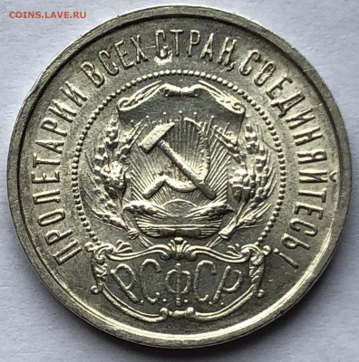 Полтинник 1922 ПЛ в штемпельном блеске - B912E2B1-0916-4624-A555-3258531683F8