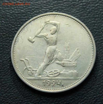 50 коп 1924 ТР с 200 руб. до 7.10.18 22:00 - 11.JPG