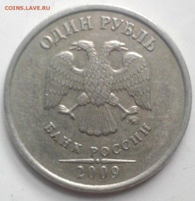 1 руб 2009 ммд определение штемпеля - 20181005_150634