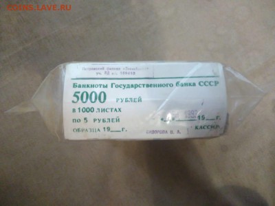 Кирпич 5 рублей образца 1961 года (1) до 09.10.2018 в 22.00 - WhatsApp Image 2018-10-05 at 08.02.04