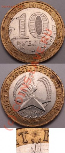 10р.2005г., 60 лет Победы, не пойму запятую, подскажите - all_1
