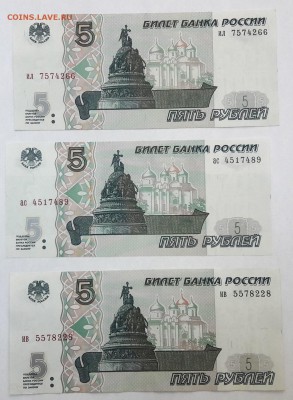 5 рублей 1997 без модификации (3 шт.) до 10.10.2018 - 20181002_133259