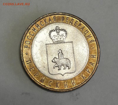 10 рублей 2010 Пермский край до 10.10.2018 22.00 МСК - 20181005_123132