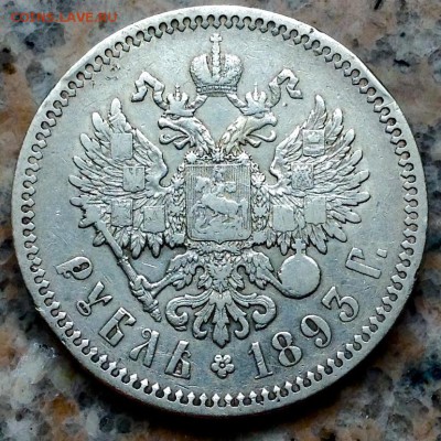 Рубль 1893 года АГ без точки. - image