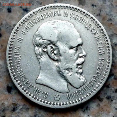 Рубль 1893 года АГ без точки. - image