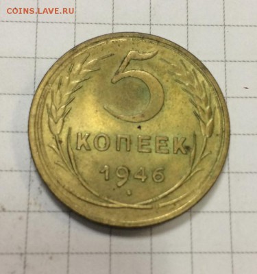 5копеек  46 и 32гг - IMG_0441.JPG