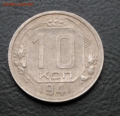 10 копеек 1941 по ФИКСУ - IMG_20180928_144547