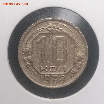 10 копеек 1938 по ФИКСУ - IMG_20180916_174611
