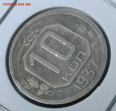 10 копеек 1937 по ФИКСУ - IMG_20180918_174706