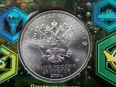 25 рублей Армейские игры. Упаковка Гознак с жетоном. - DSCN0948 (1280x960)