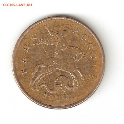 5 рублей 2009 спмд, 10 копеек 2014 ммд. раскол. Оценка. - 001 (5)