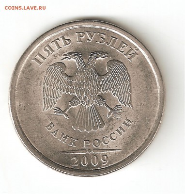 5 рублей 2009 спмд, 10 копеек 2014 ммд. раскол. Оценка. - 001 (4)