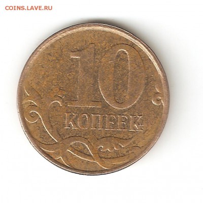 5 рублей 2009 спмд, 10 копеек 2014 ммд. раскол. Оценка. - 001 (7)