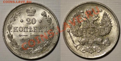 20 копеек 1914г. СПБ ВС аUNC-----ДО 18-05-11 22-00 МСК----- - 20коп1914_34