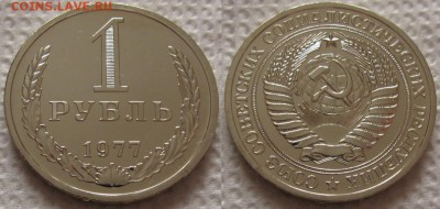 1 рубль 1977г. ВUNC с 200р. до 11.10.2018г. 22:00 - 1р77
