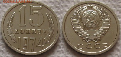 15 коп 1974г. ВUNC с 200р. до 11.10.2018г. 22:00 - 15к74-2