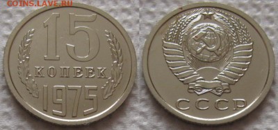 15 коп 1975г. ВUNC с 200р. до 11.10.2018г. 22:00 - 15к75