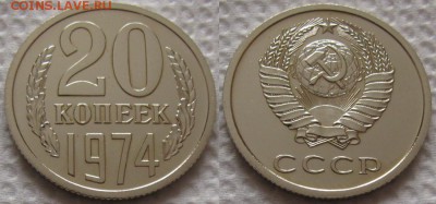 20 коп 1974г. ВUNC с 200р. до 11.10.2018г. 22:00 - 20к74