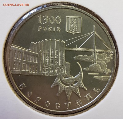 Украина 2005 5 грн Коростень до 09.10 в 22.00 - 2005_Koros1
