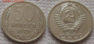 50 коп 1975г. ВUNC с 200р. до 11.10.2018г. 22:00 - 50к75