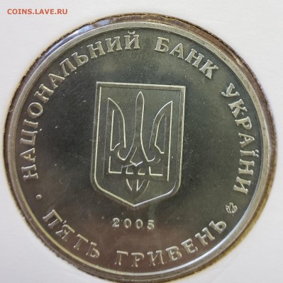 Украина 2005 5 грн Сумы до 09.10 в 22.00 - 2005_Sumy2