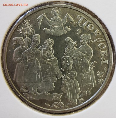 Украина 2005 5 грн Покров до 09.10 в 22.00 - 2005_Pokr1