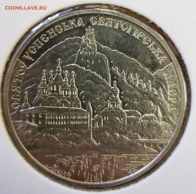 Украина 2005 5 грн Свято-Успенская лавра до 09.10 в 22.00 - 2005_Lavra1