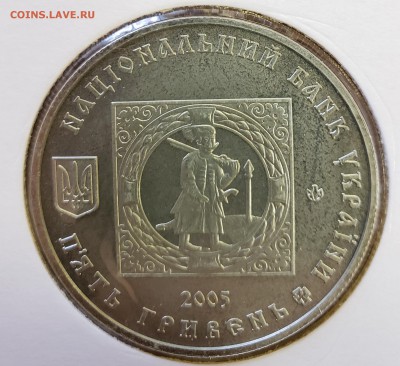 Украина 2005 5 грн Кальмиусская паланка до 09.10 в 22.00 - 2005_Kazak2