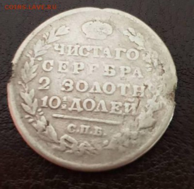 полтина 1817 года,  ПС - IMG-71db86f696d976e68b77853ddd197122-V