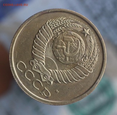 5 копеек 1990 "М" - IMG_3840.JPG