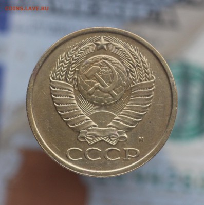 5 копеек 1990 "М" - IMG_3843.JPG