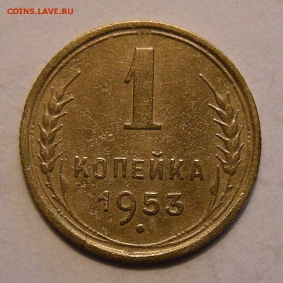 Ред. 1 копейка 1953 (венчик + широкий кант) - до 11.10.18. - 5845976