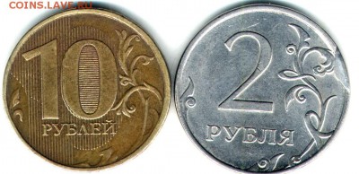 Браки 10 руб ммд 2012 и 2 руб 2014. - 10 и 2 браки